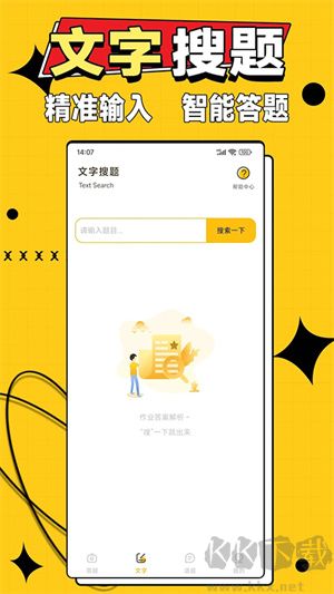 作業(yè)答案大師app綠色版