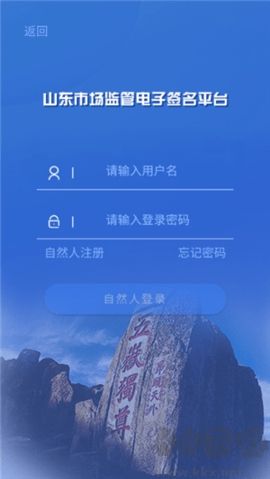 山東市場監(jiān)管電子簽名平臺官方版