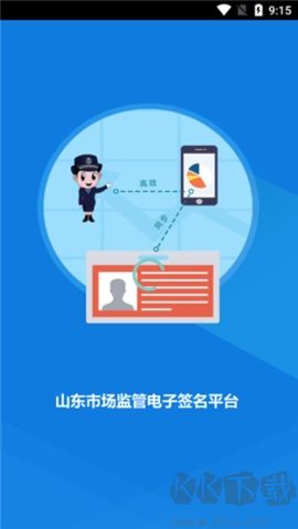 山東市場監(jiān)管電子簽名平臺官方版