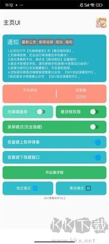 SKY自動(dòng)演奏官網(wǎng)版