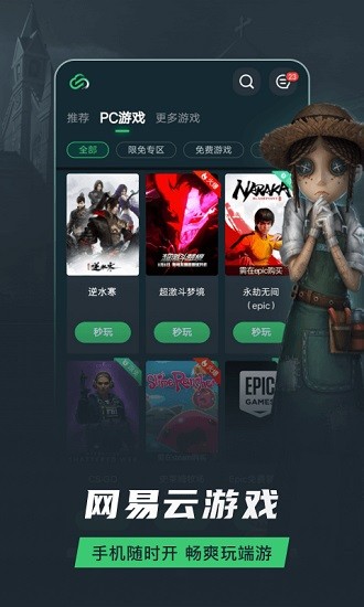 網(wǎng)易云游戲app無限時(shí)長(zhǎng)版