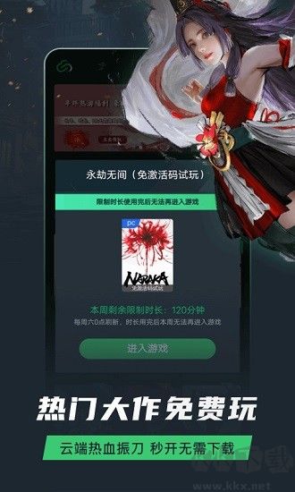 網(wǎng)易云游戲app無限時(shí)長(zhǎng)版