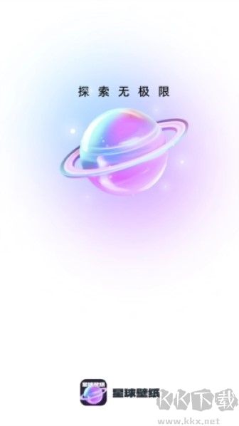 星球壁紙app最新版