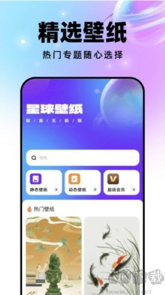 星球壁紙app最新版