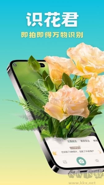 識花君app專業(yè)版