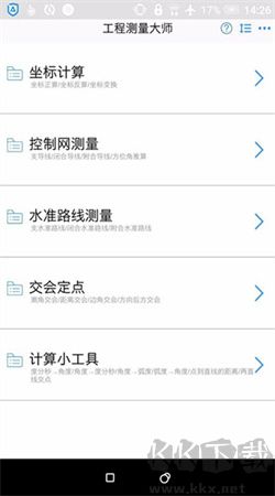 工程測量大師手機版
