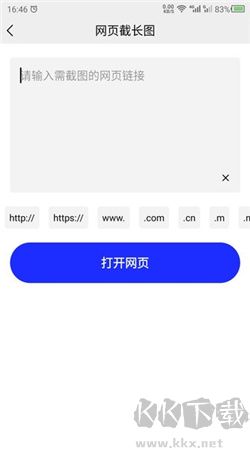 截長圖助手安卓最新版