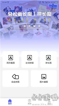 截長圖助手安卓最新版