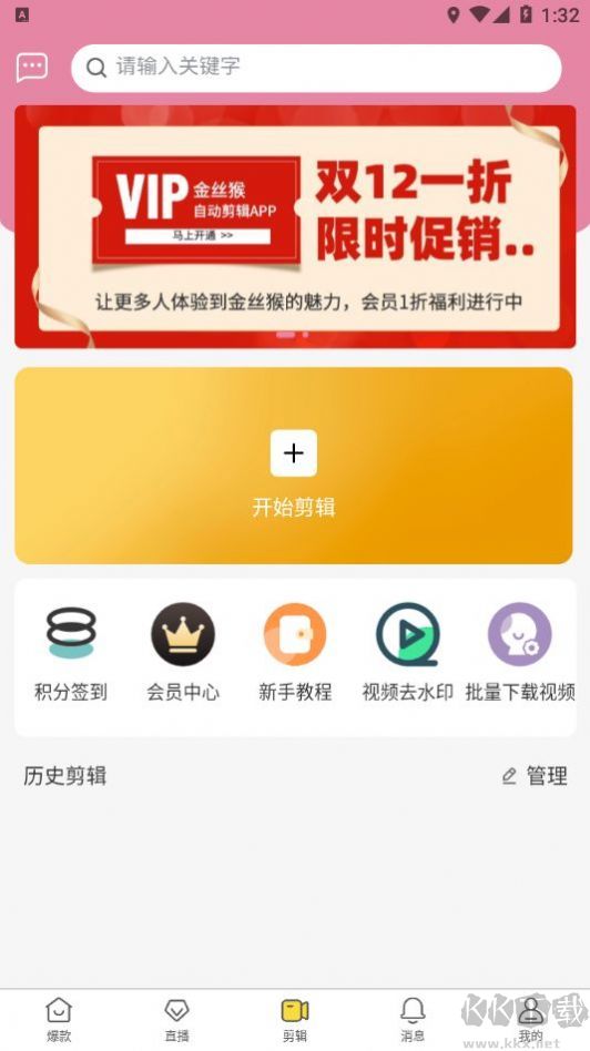 金絲猴剪輯官網(wǎng)版正版