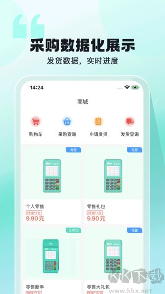 聚摘星采購管理平臺app