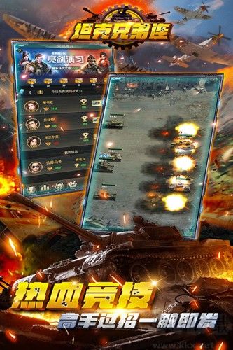 坦克兄弟連九游渠道服