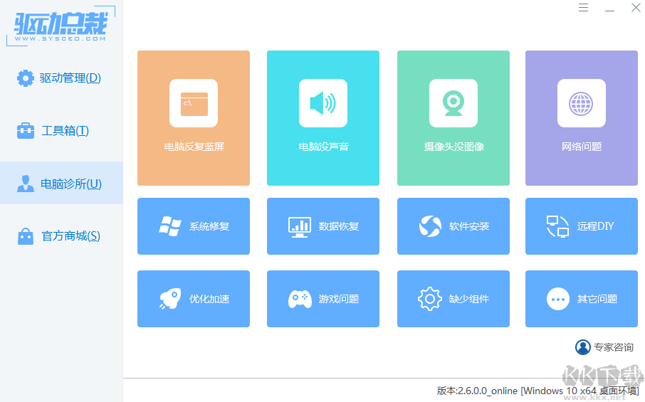 驅動總裁專業(yè)版