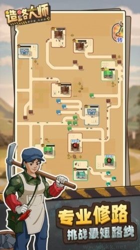 造路大師免廣告版