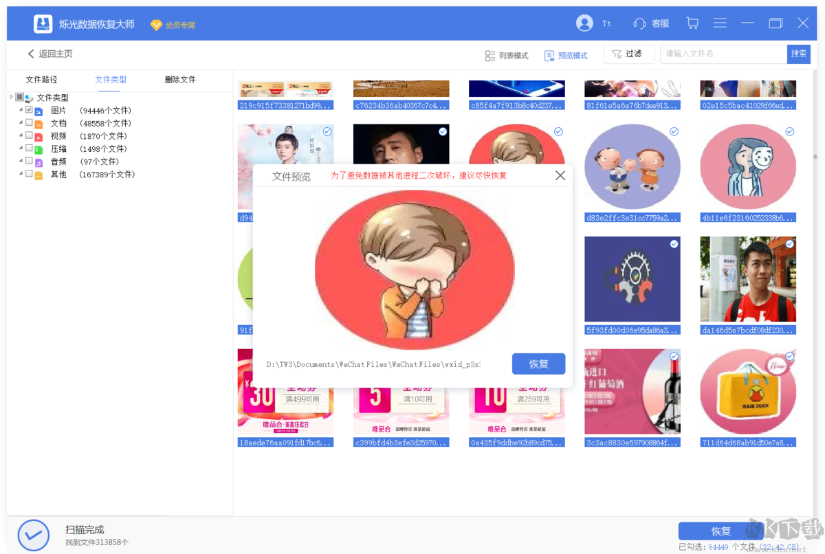 爍光數(shù)據(jù)恢復(fù)大師最新版