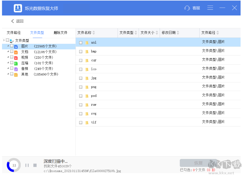 爍光數(shù)據(jù)恢復(fù)大師