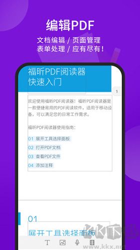 福昕pdf閱讀器手機(jī)專業(yè)版