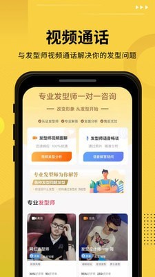 發(fā)型屋app安卓版