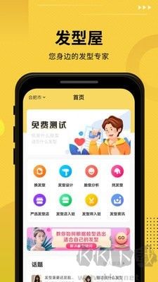 發(fā)型屋app安卓版