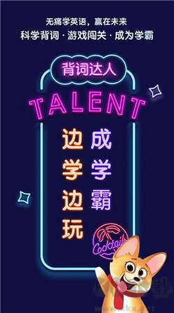 背詞達(dá)人官方正版