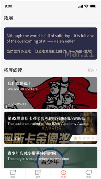 西柚英語(yǔ)app安卓版