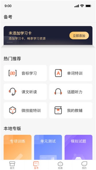 西柚英語(yǔ)app安卓版