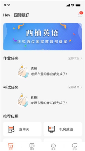 西柚英語(yǔ)app安卓版