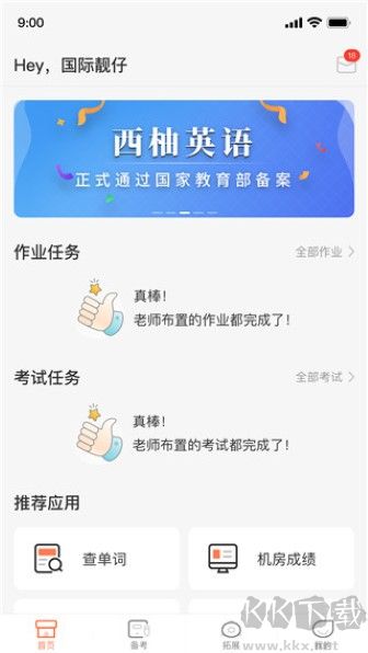 西柚英語(yǔ)app安卓版