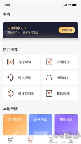 西柚英語(yǔ)app安卓版