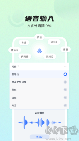 biubiu鍵盤(pán)（訊飛輸入法）