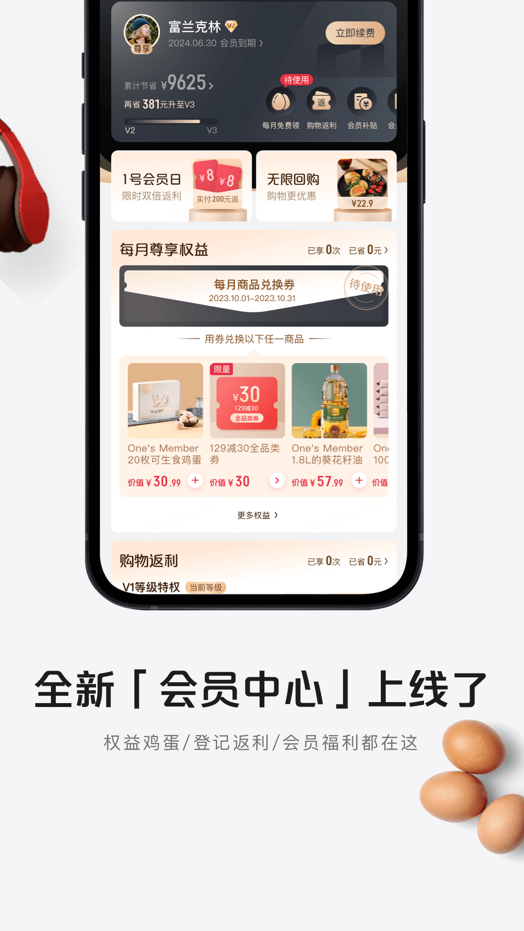 1號(hào)會(huì)員店app全新版