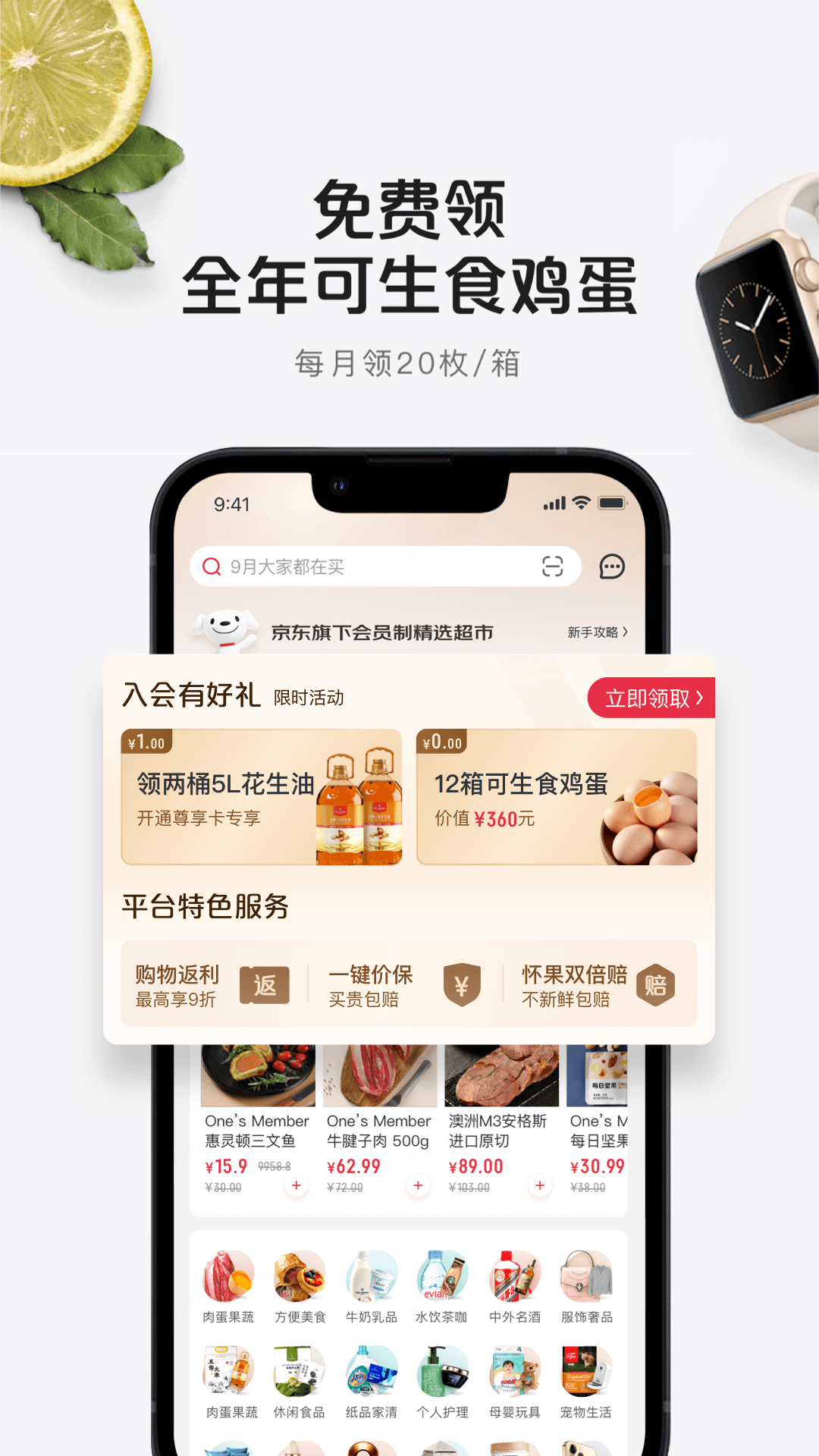1號(hào)會(huì)員店app全新版