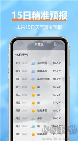 舒云天氣安卓最新版