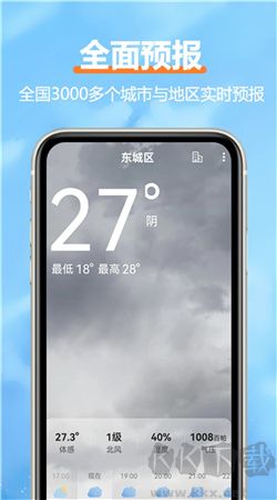 舒云天氣安卓最新版