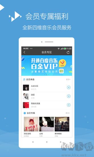 百度音樂播放器app手機(jī)版