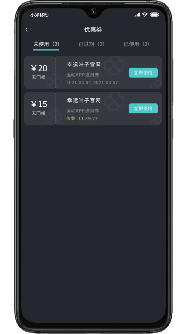幸運葉子運動app專業(yè)版
