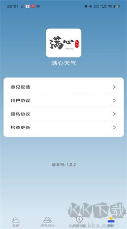 滿心天氣安卓手機版