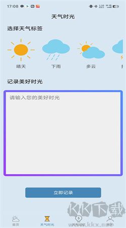 滿心天氣安卓手機版