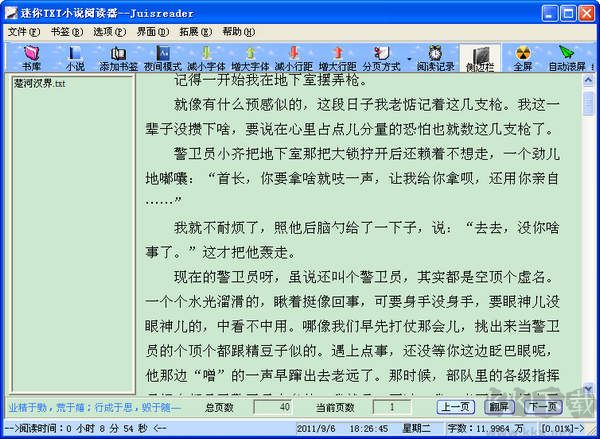 迷你TXT小說(shuō)閱讀器正式版