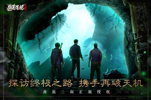 盜墓筆記：啟程正式版