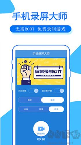 手機(jī)錄屏大師app極速版