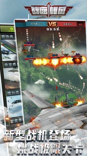 戰(zhàn)鷹雄風多人對戰(zhàn)版