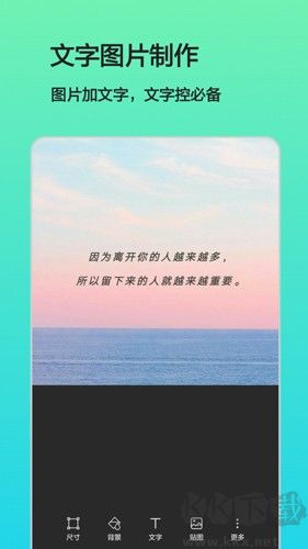 文字圖片制作安卓手機(jī)版