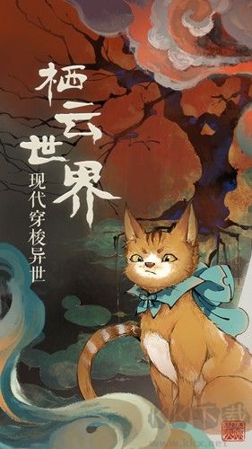 棲云異夢免費(fèi)版