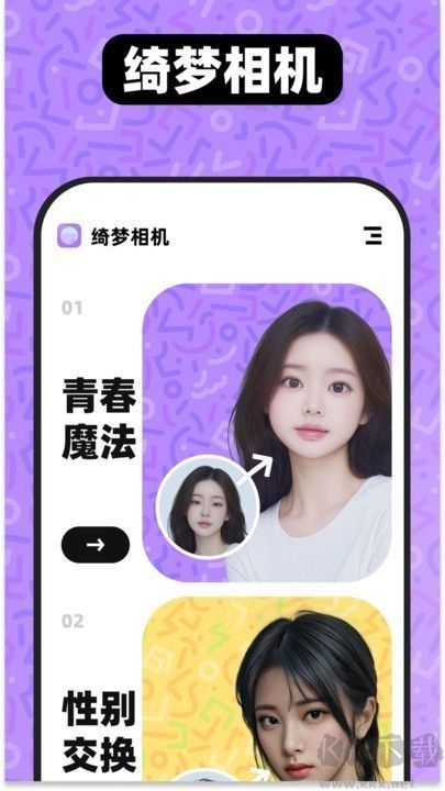 綺夢相機安卓手機版