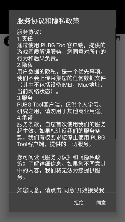 吃雞畫(huà)質(zhì)助手app最新版