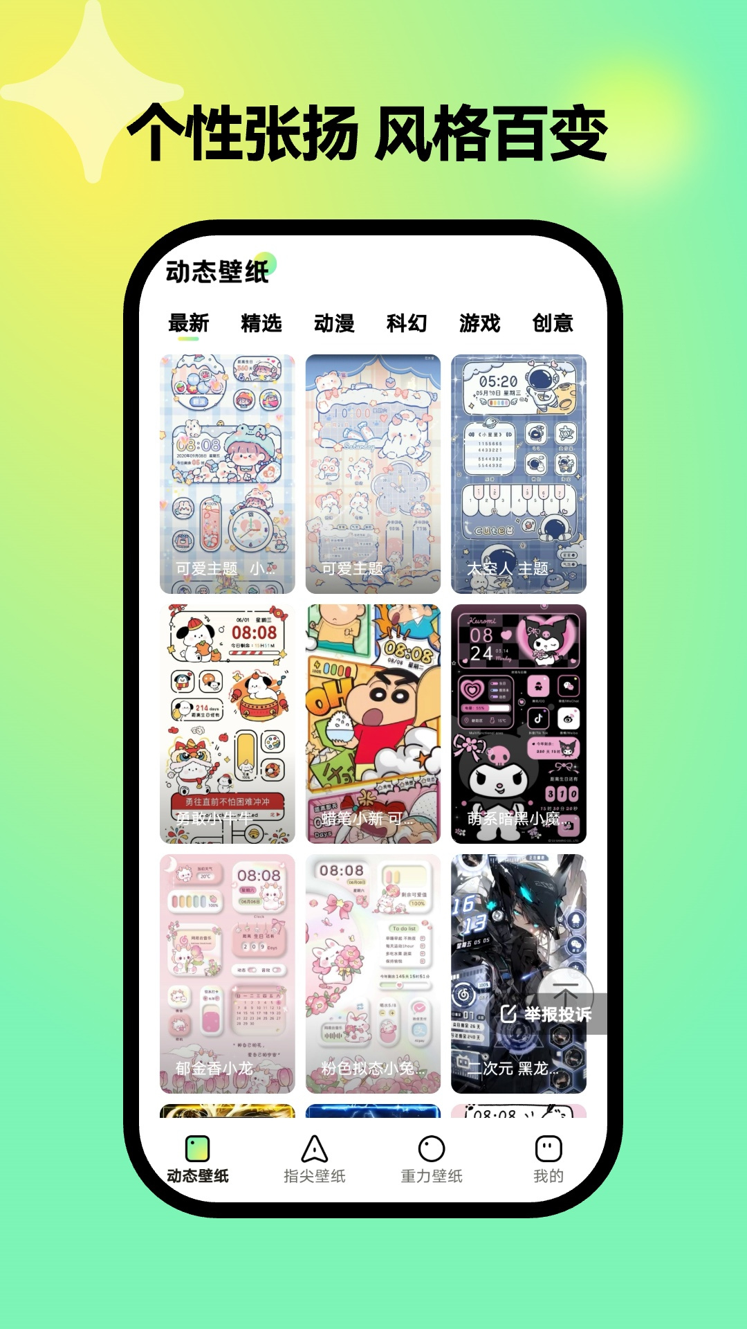 彩虹壁紙app升級(jí)版