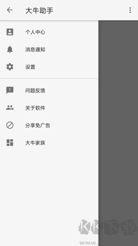 大牛助手官網(wǎng)版