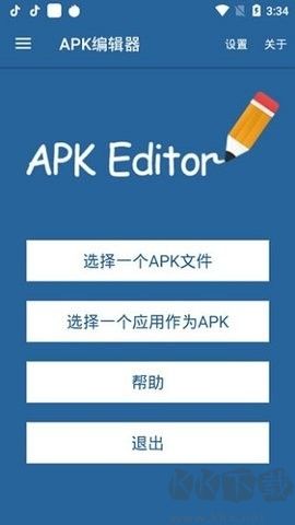 apk編輯器(apk editor)