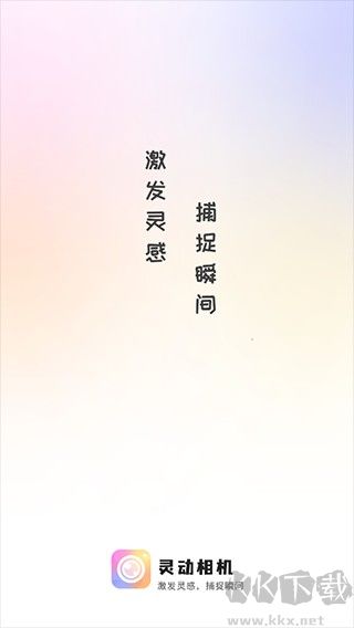 靈動(dòng)相機(jī)app手機(jī)版