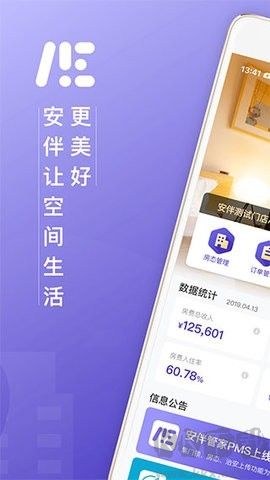 安伴管家高級(jí)版